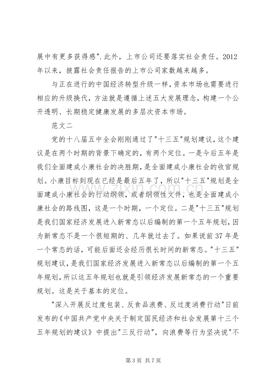 五大发展理念学习心得体会【优秀】.docx_第3页