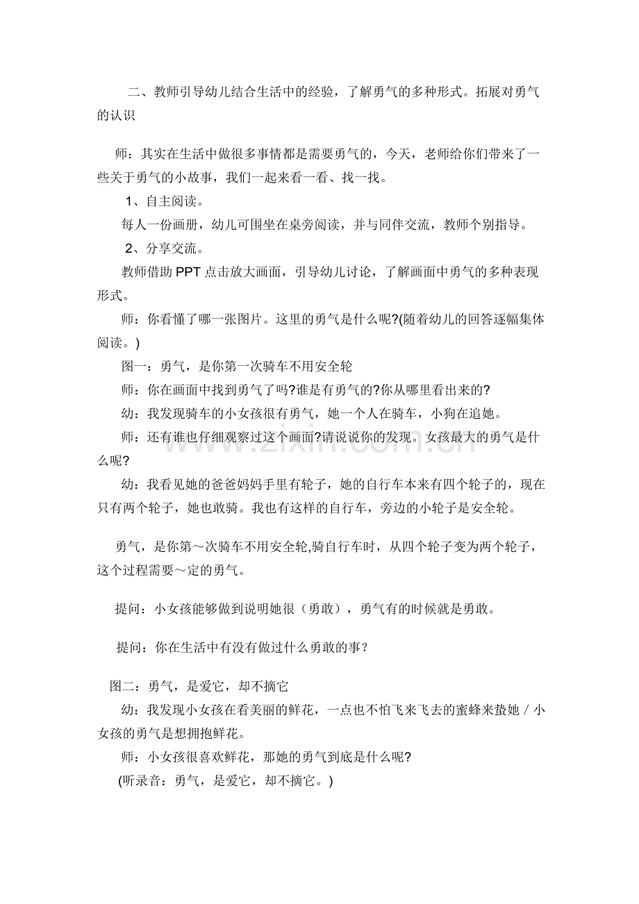 大班社会活动勇气.doc_第2页