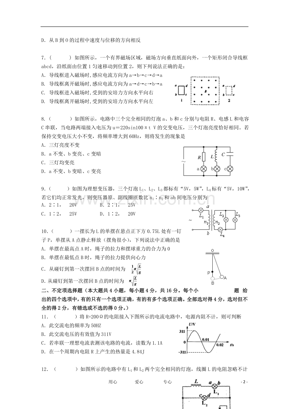 浙江省嘉兴市八校2011-2012学年高二物理第二学期期中联考试卷.doc_第2页