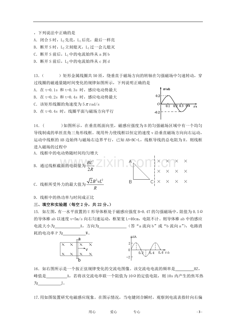 浙江省嘉兴市八校2011-2012学年高二物理第二学期期中联考试卷.doc_第3页