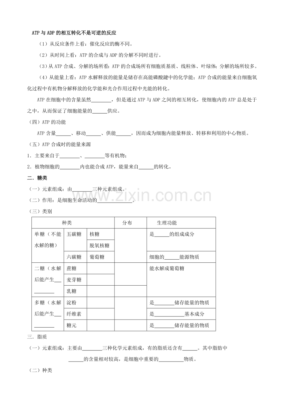 第一节细胞中的能源物质.doc_第2页