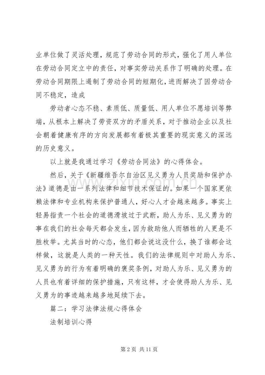 篇一：学习法律法规心得体会.docx_第2页