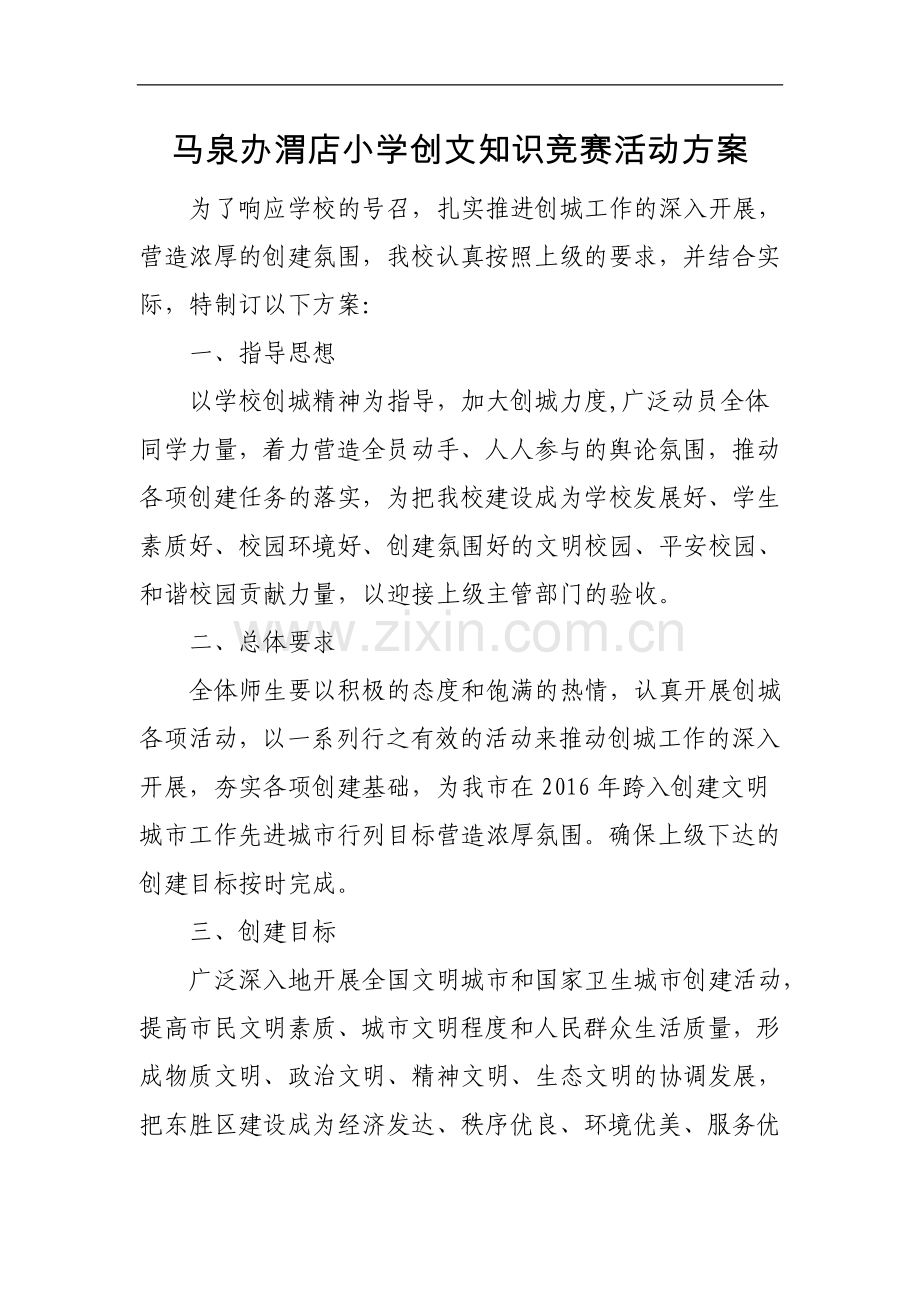 创文知识竞赛活动方案.doc_第2页