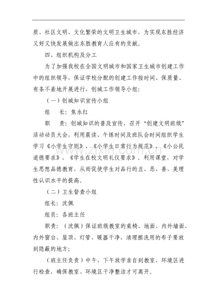 创文知识竞赛活动方案.doc_第3页