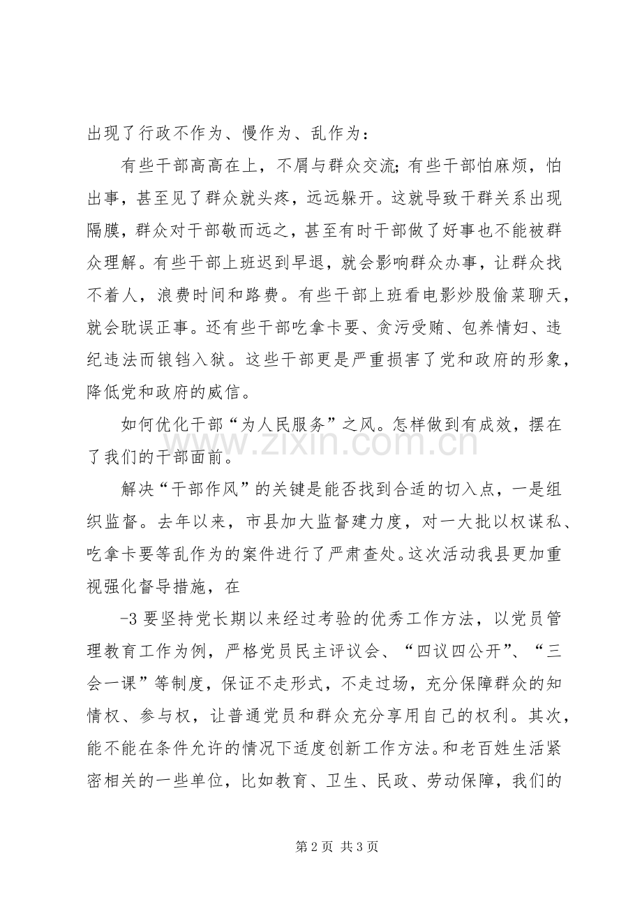 一创双优活动心得体会.docx_第2页