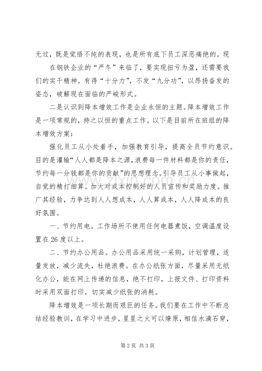 学习刘总讲话学习心得.docx_第2页