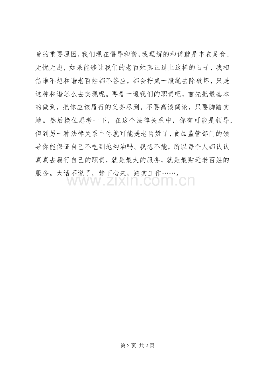 责任胜于能力——《永远的真诚》观后感.docx_第2页