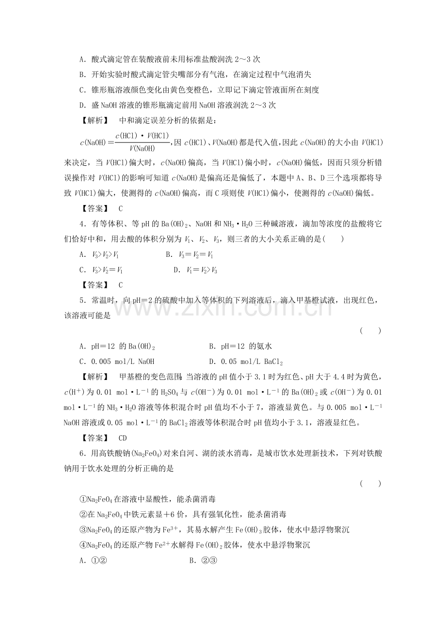 青海省2012届高三化学-10.3酸碱中和滴定、胶体复习课时训练.doc_第2页