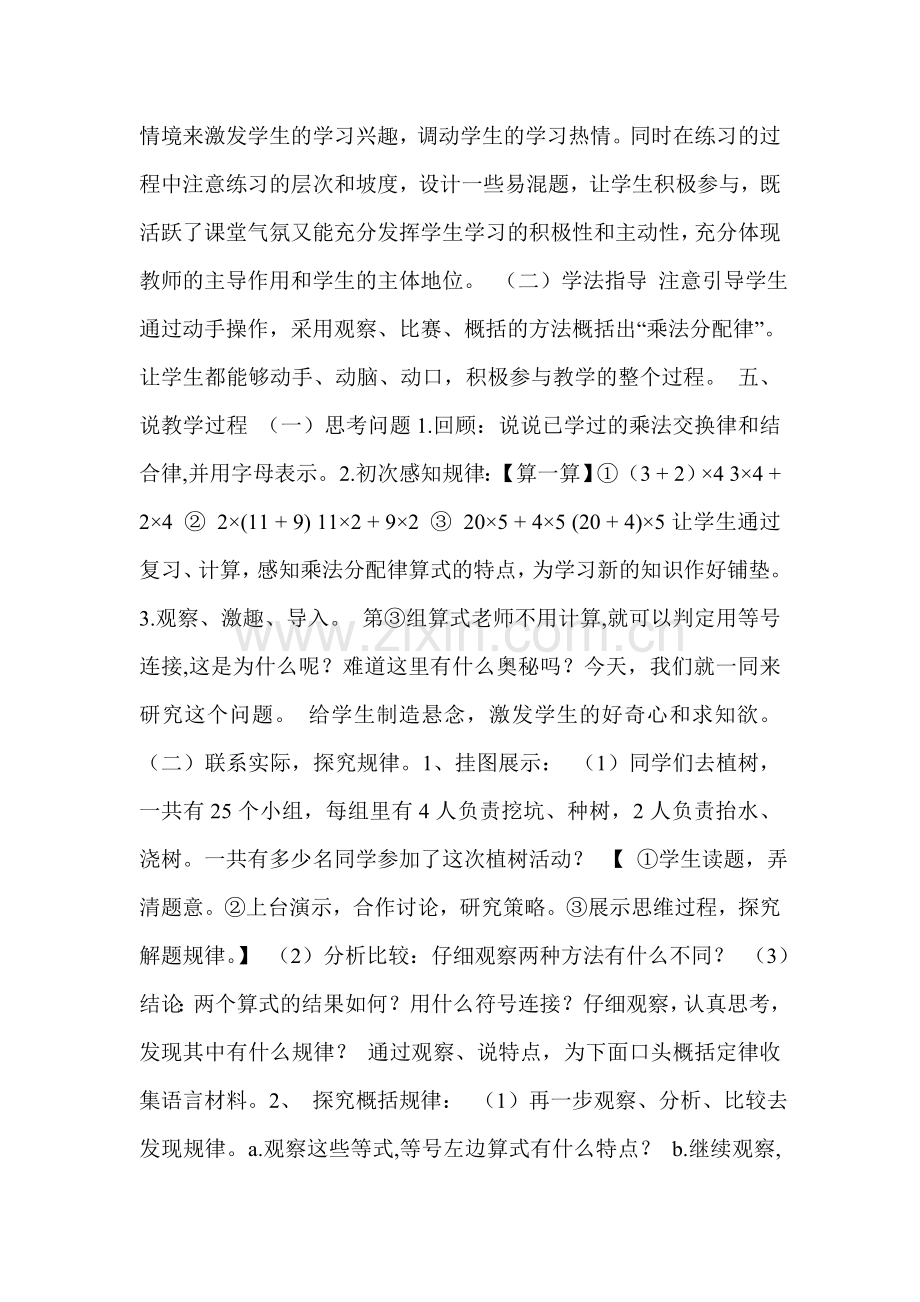 小学数学北师大四年级乘法分配律的教学设计、说课、课手小结.doc_第2页