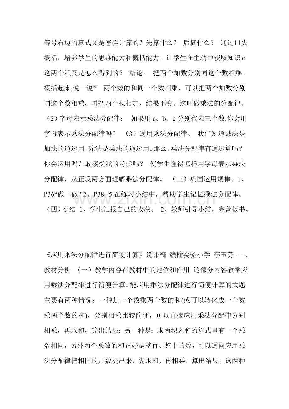 小学数学北师大四年级乘法分配律的教学设计、说课、课手小结.doc_第3页