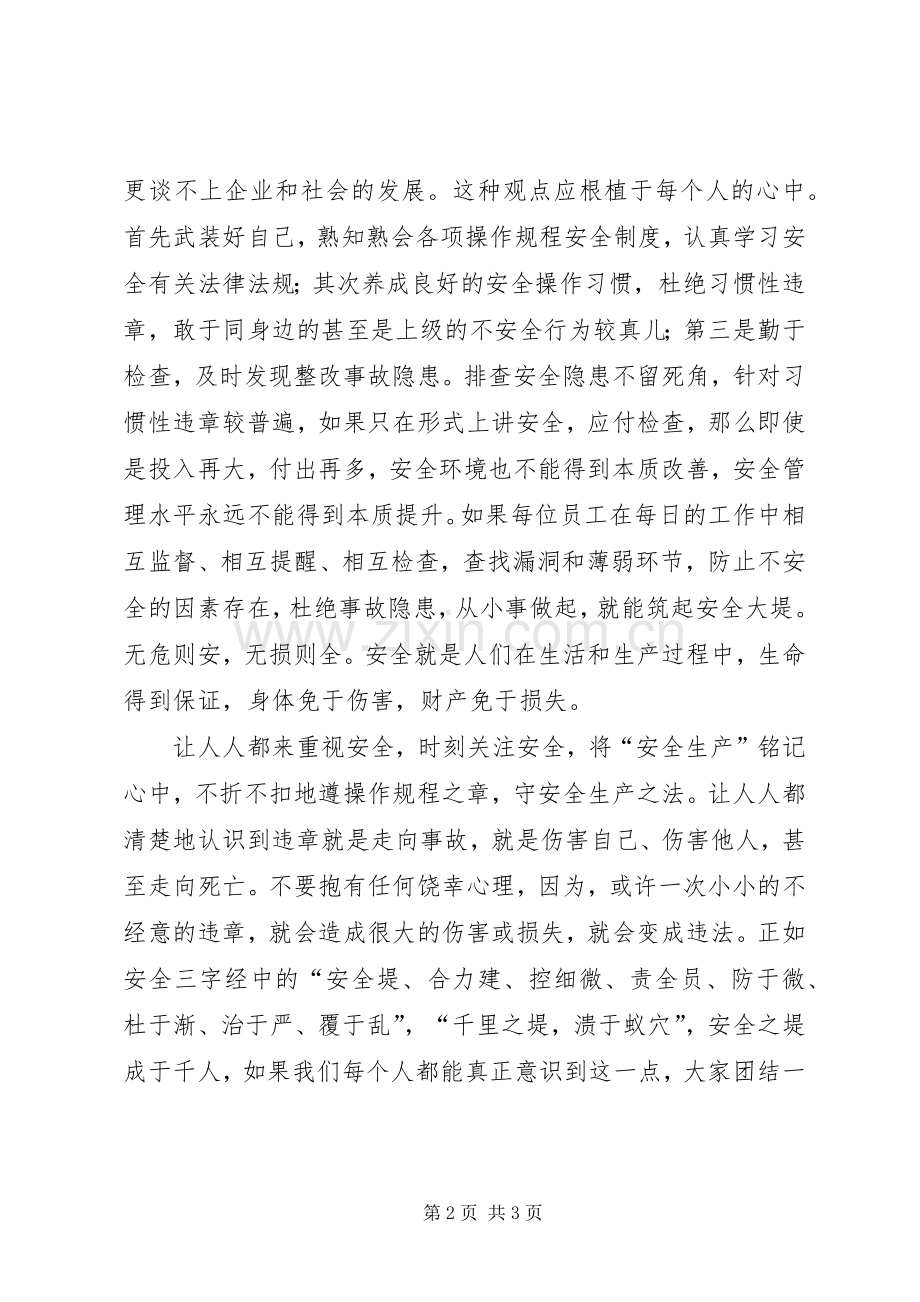 电力安全演讲活动学习心得.docx_第2页