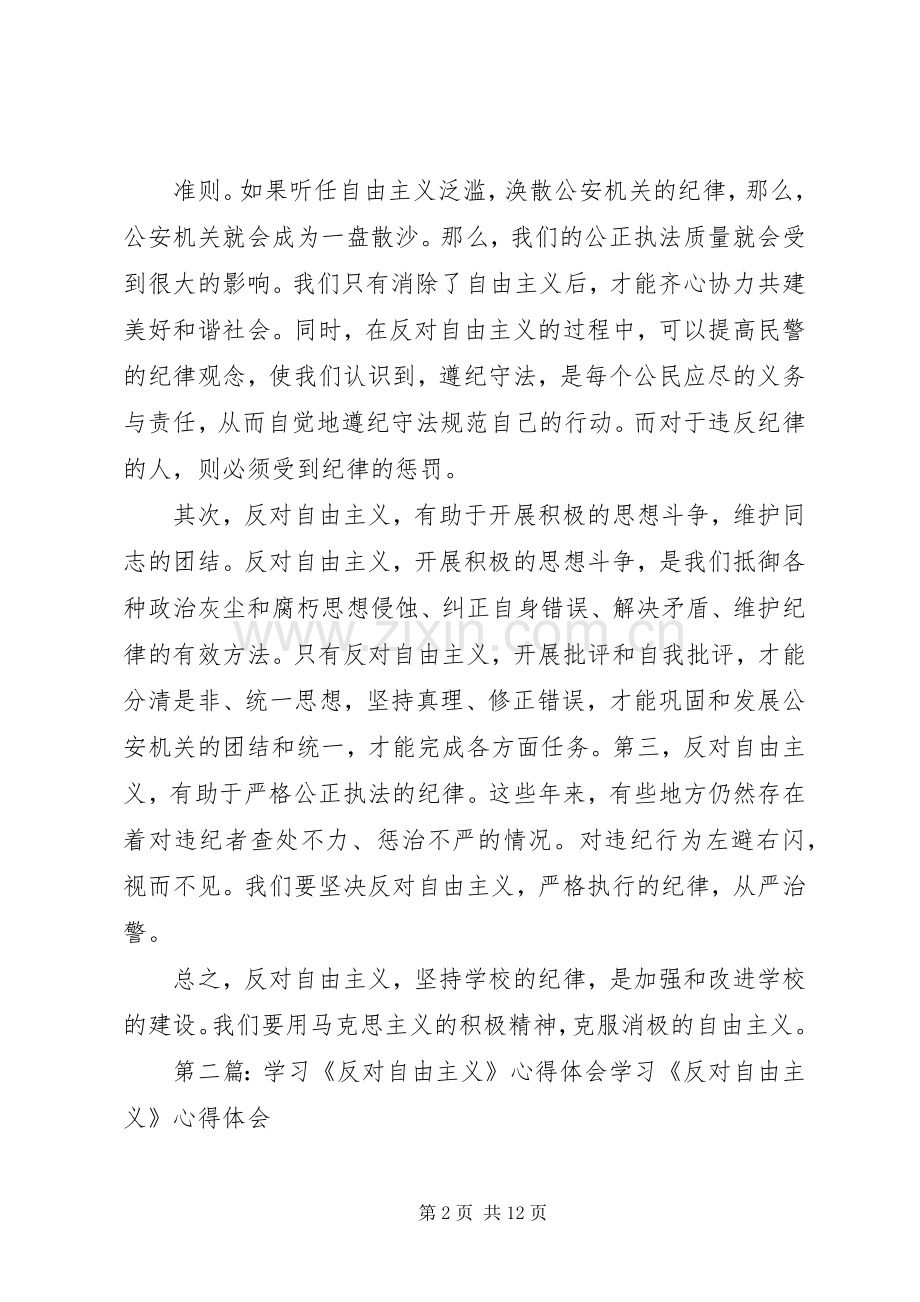 徐会东反对自由主义学习心得体会.docx_第2页