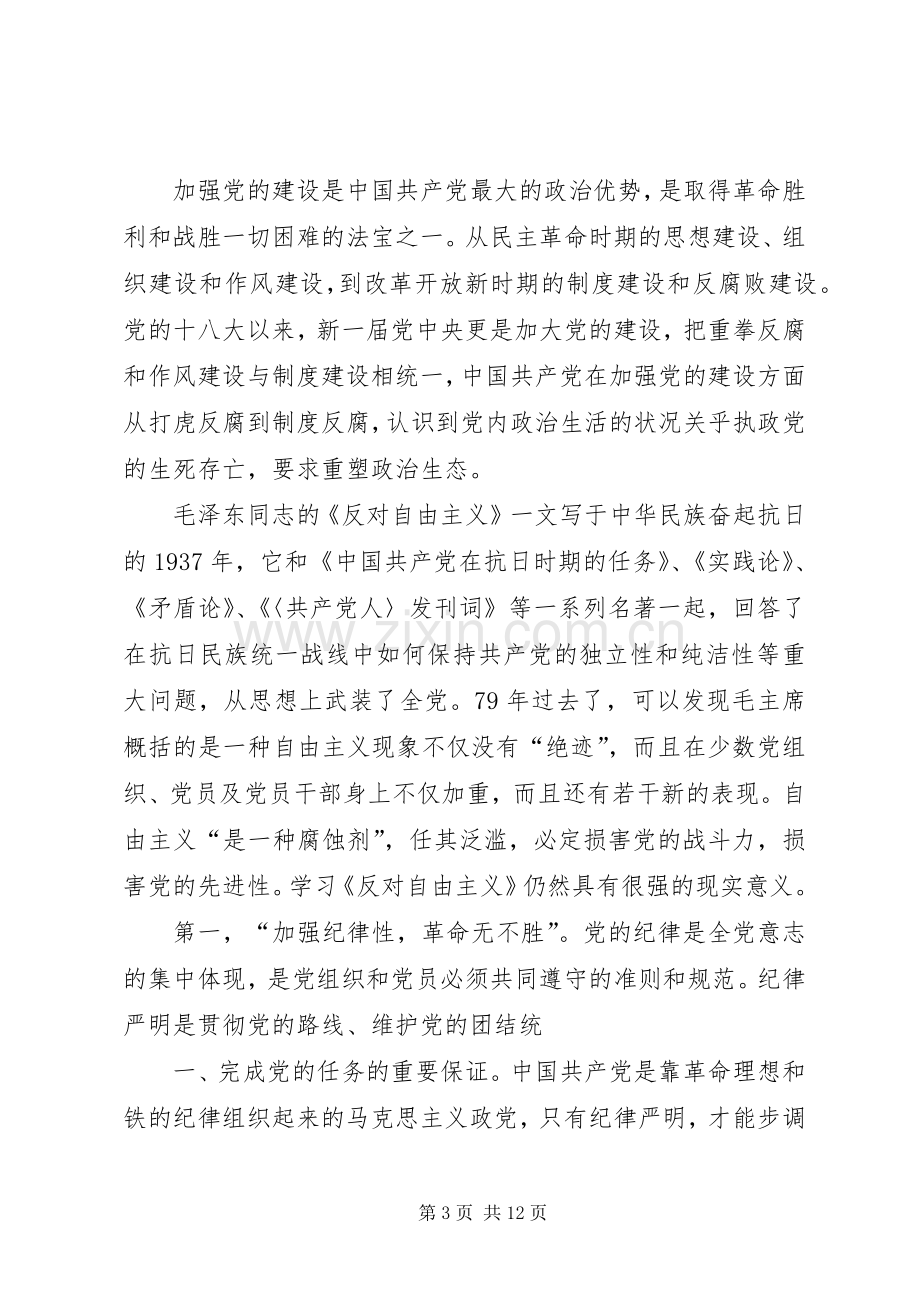 徐会东反对自由主义学习心得体会.docx_第3页