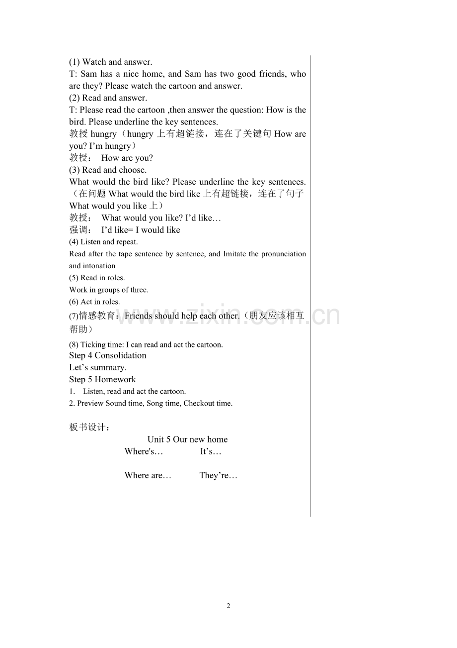 英语四年级上册Unit5Ournewhome教学设计.doc_第2页