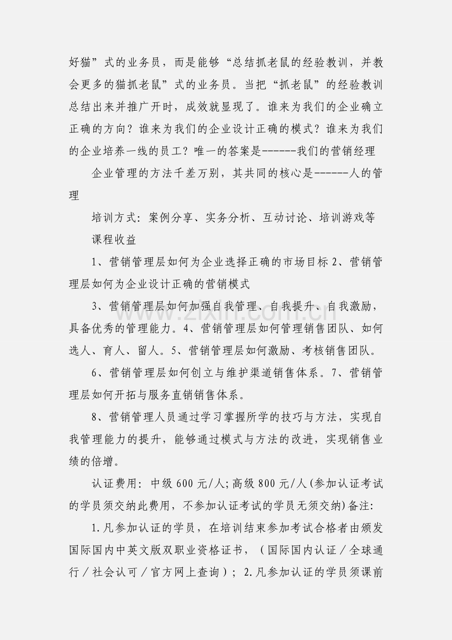 创新营销与销售团队管理.docx_第2页