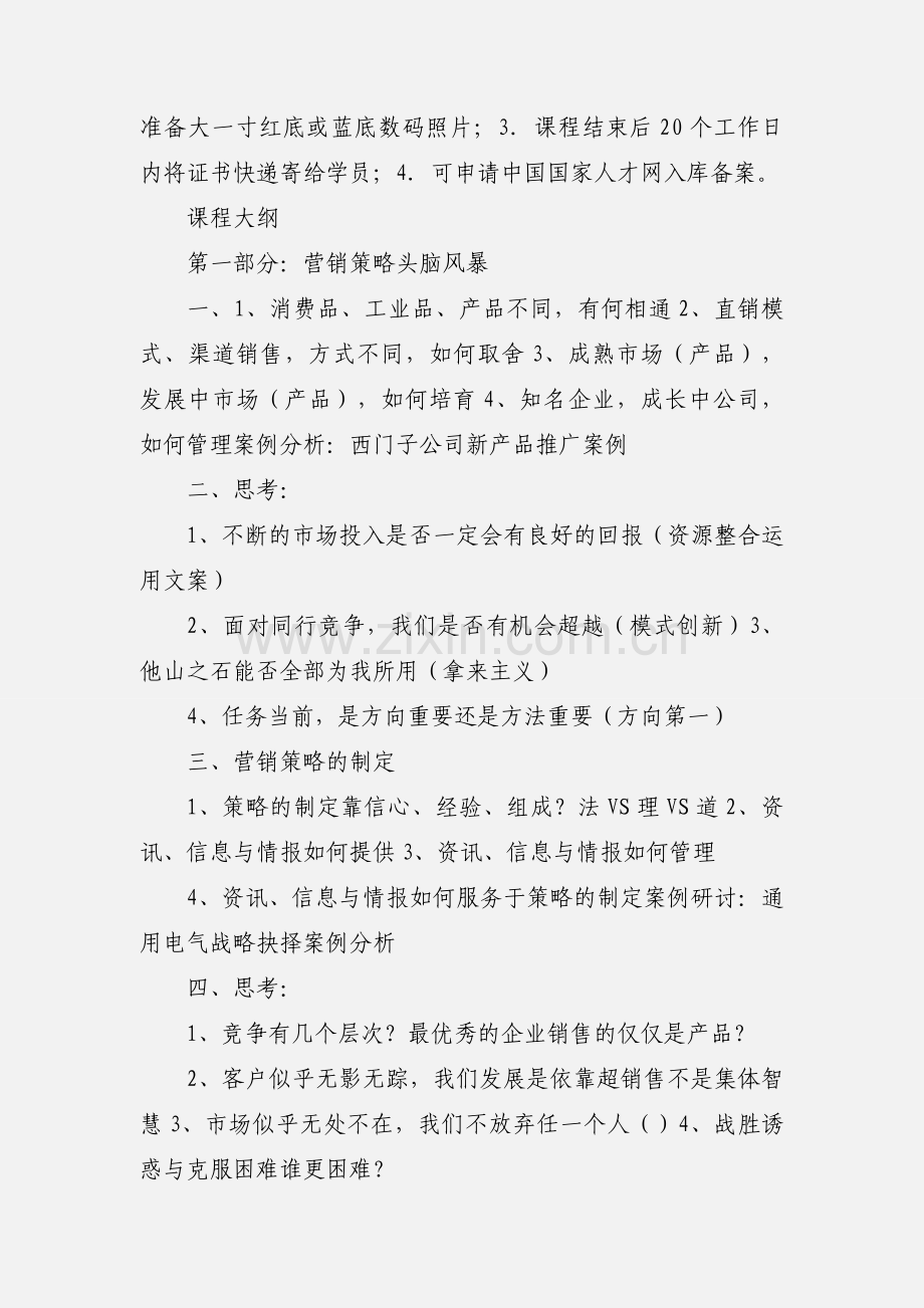 创新营销与销售团队管理.docx_第3页