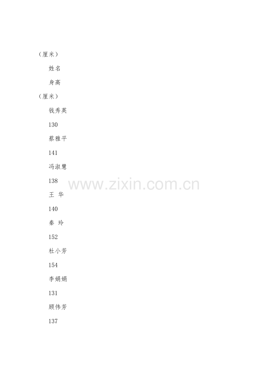 数学教案-数据的收集和整理(二).docx_第2页