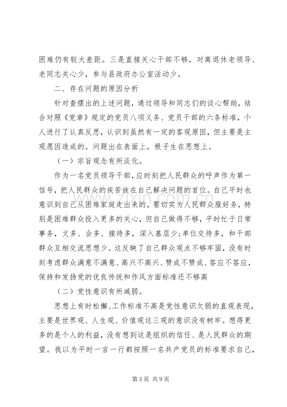 县长党课心得体会3篇.docx_第3页