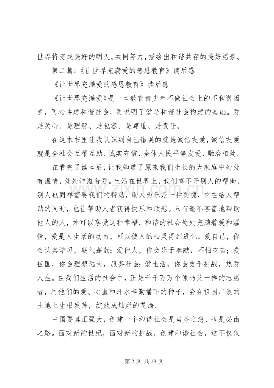 第一篇：《让世界充满爱的感恩教育》读后感.docx_第2页