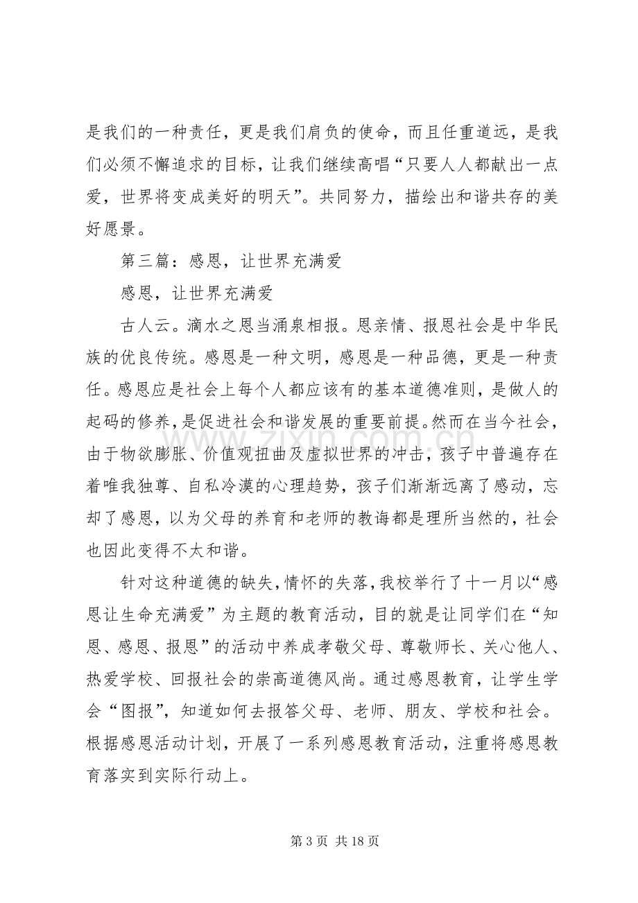 第一篇：《让世界充满爱的感恩教育》读后感.docx_第3页