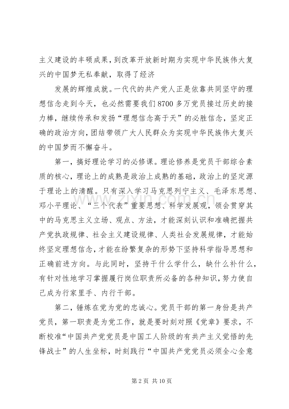 县委领导“两学一做”第二专题学习研讨会发言材料.docx_第2页