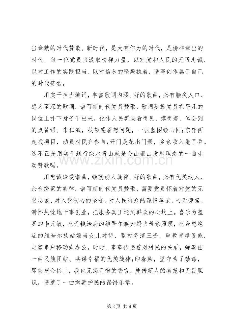 《榜样》党员学习心得体会.docx_第2页