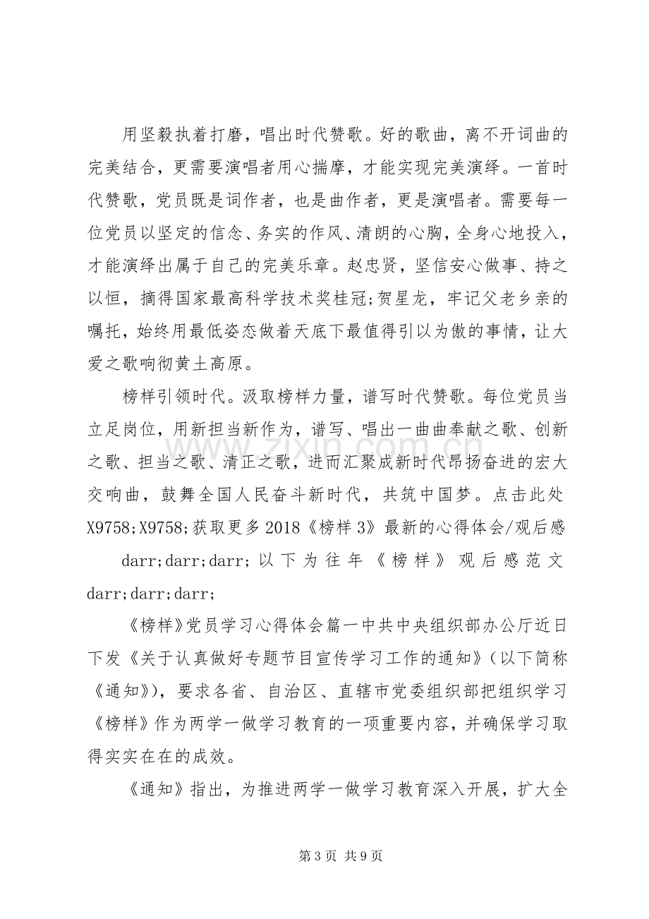 《榜样》党员学习心得体会.docx_第3页