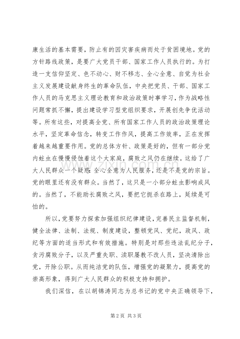 学习胡总书记建党90周年“七一讲话”心得体会.docx_第2页