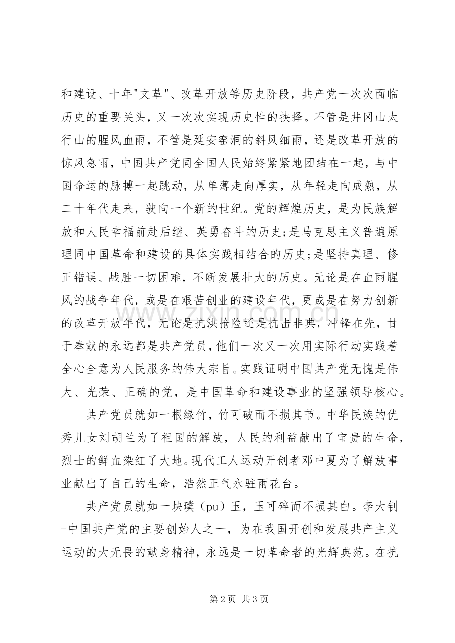 建党95周年讲话稿.docx_第2页