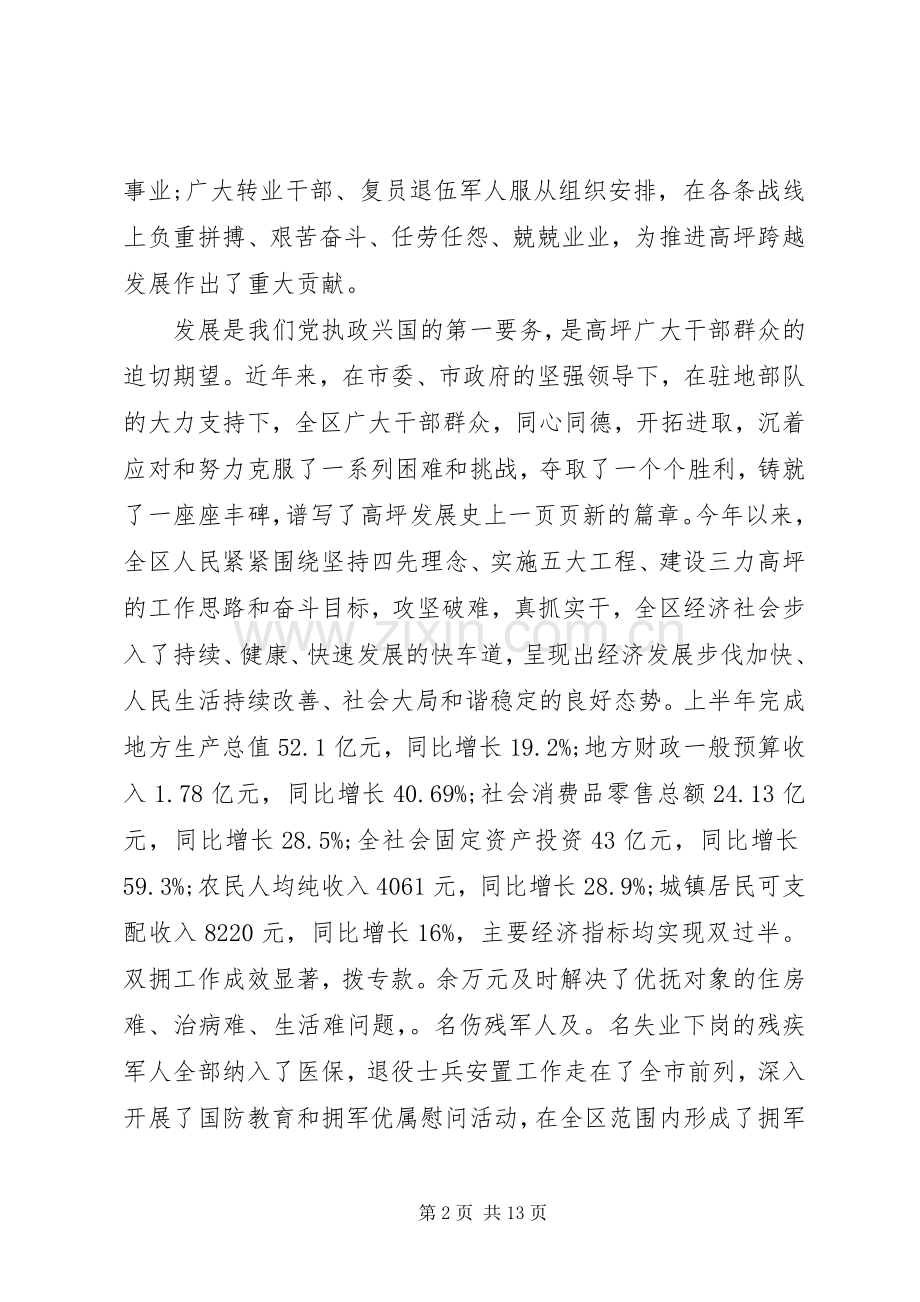 八一建军节座谈会上的讲话稿.docx_第2页