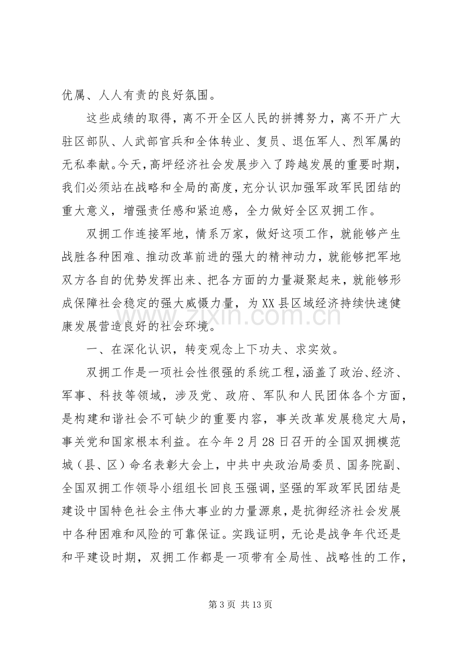 八一建军节座谈会上的讲话稿.docx_第3页