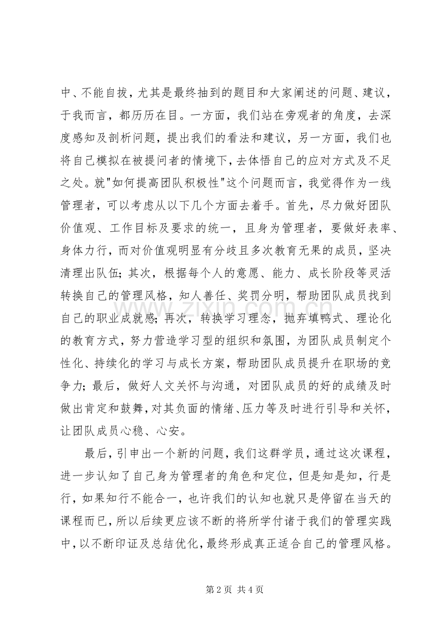 《管理者角色认知》学习心得范文.docx_第2页