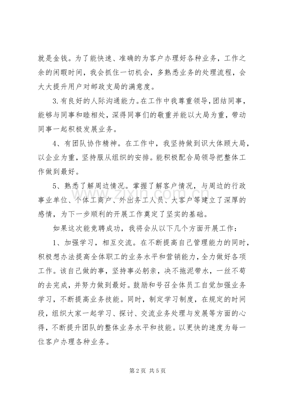 邮政局长竞职上岗演说材料.docx_第2页