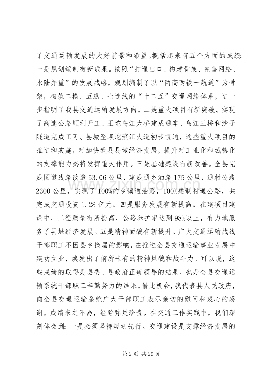 副县长在全县交通运输工作会议上的讲话.docx_第2页