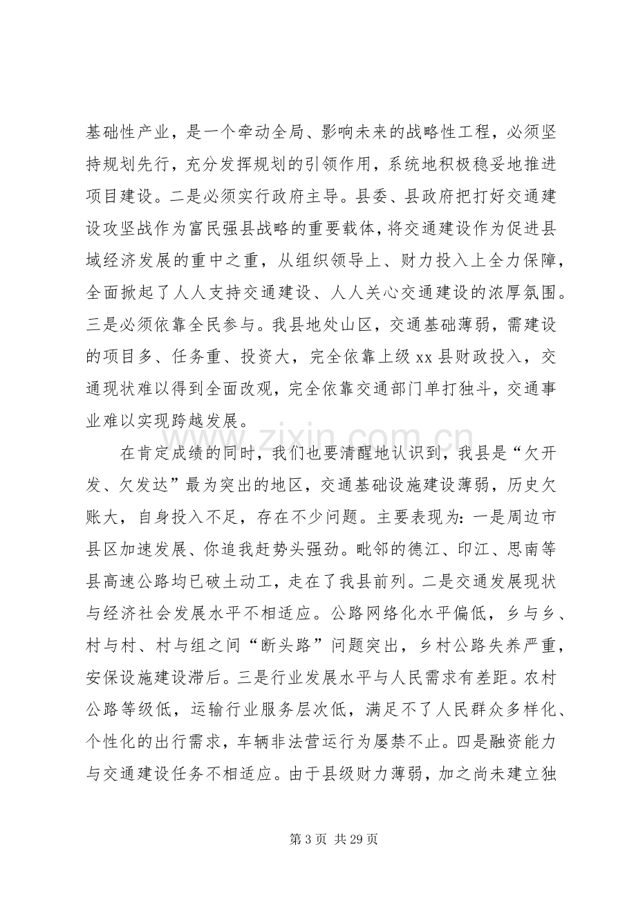 副县长在全县交通运输工作会议上的讲话.docx_第3页