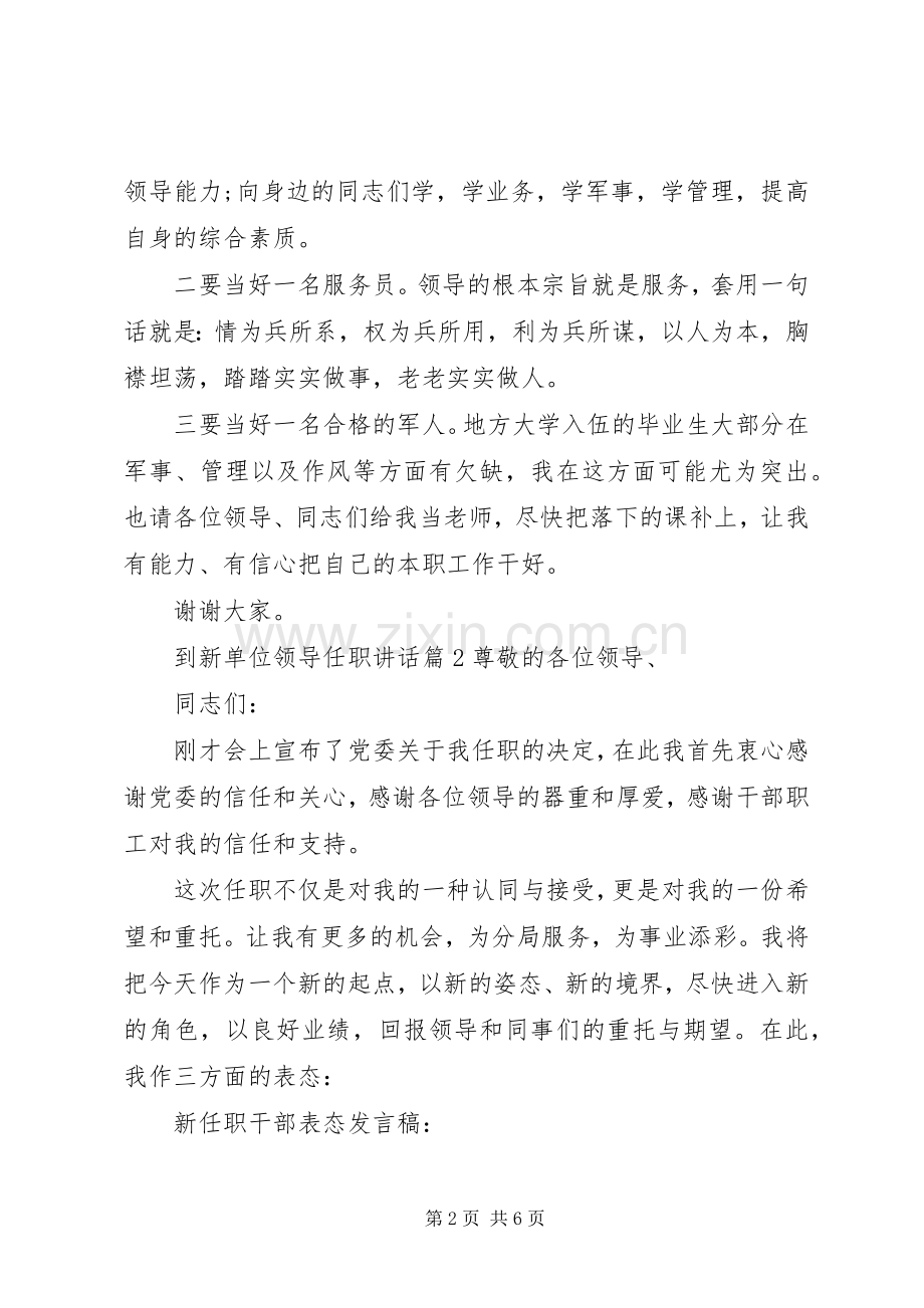 到新单位领导任职讲话.docx_第2页