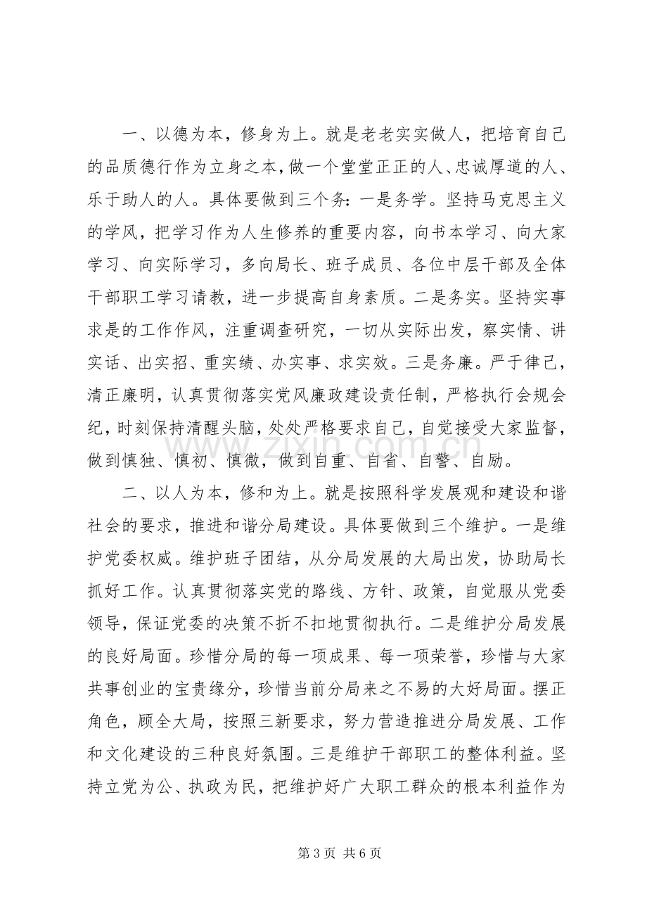 到新单位领导任职讲话.docx_第3页