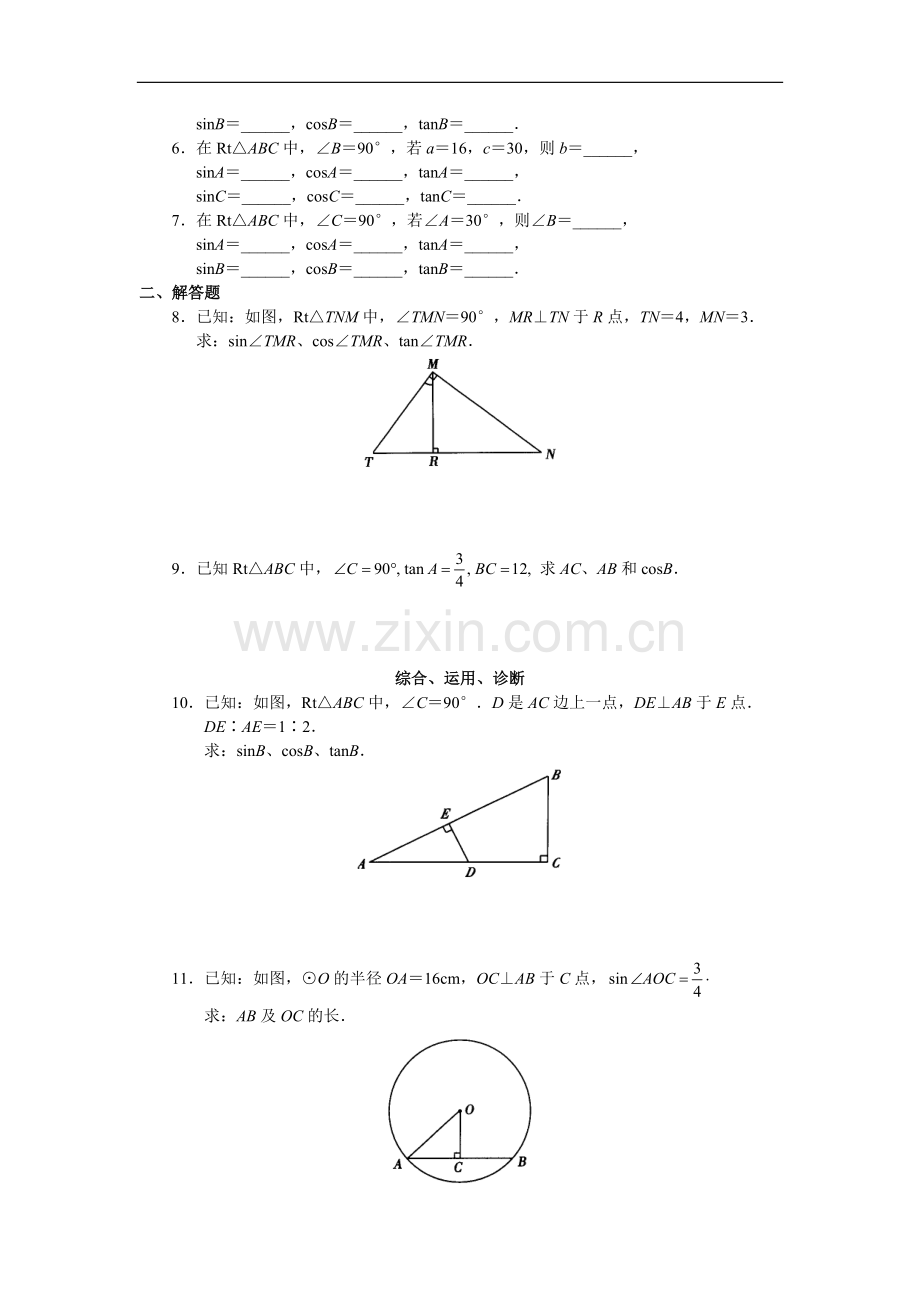 西城区学习探究诊断_第二十八章__锐角三角函数.doc_第2页