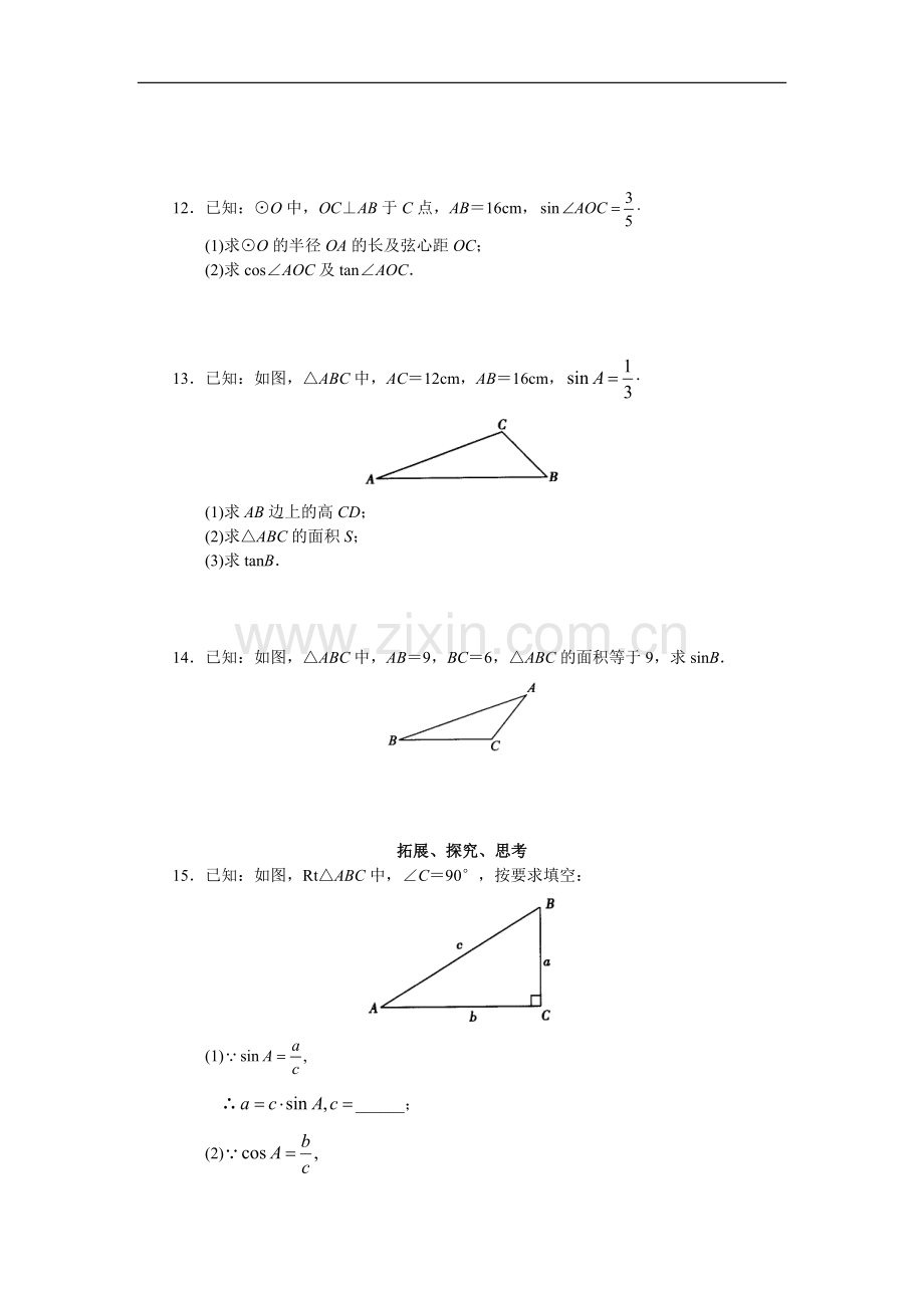 西城区学习探究诊断_第二十八章__锐角三角函数.doc_第3页