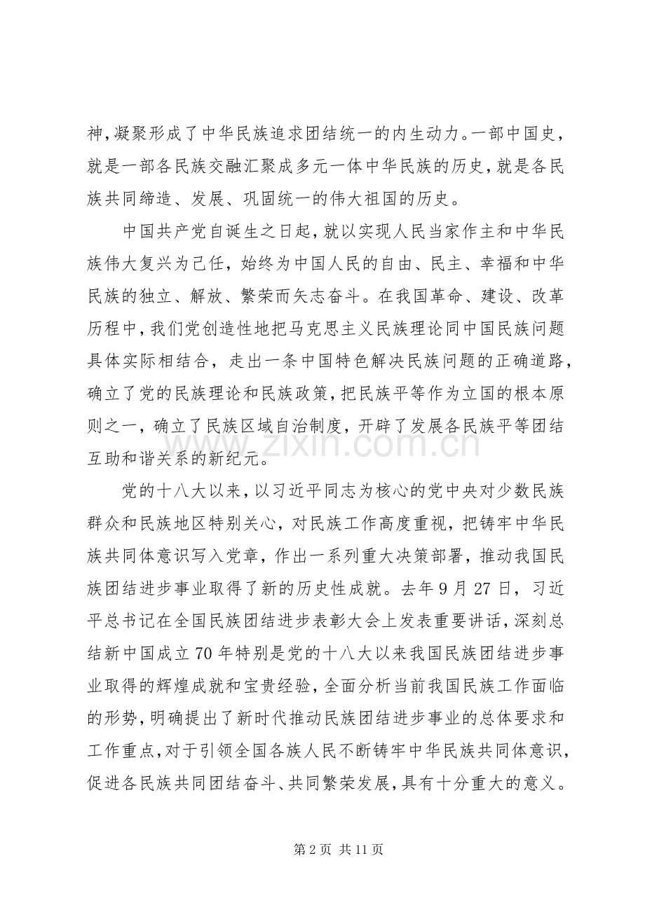 民族团结表彰会领导讲话稿.docx_第2页