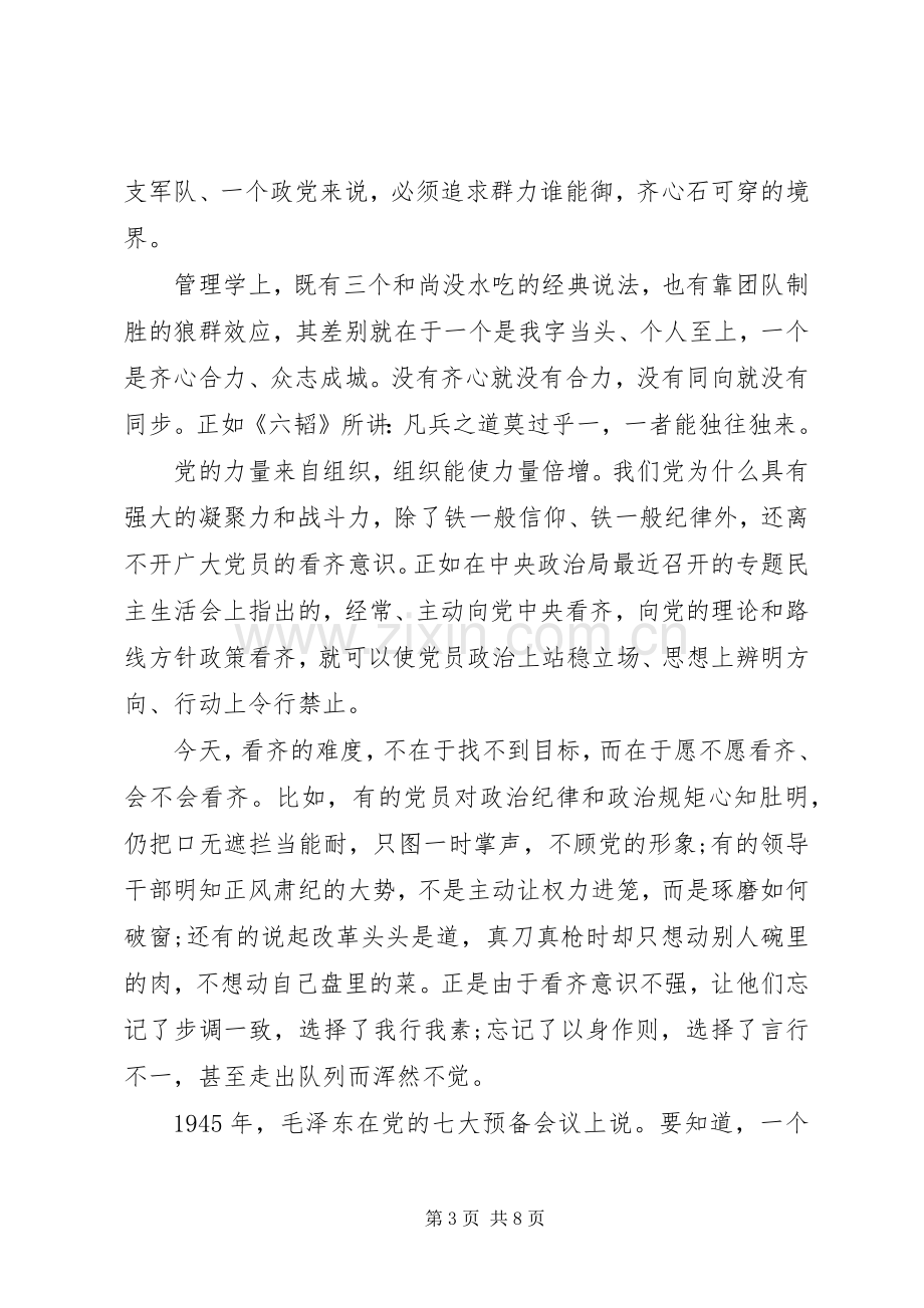 关于讲看齐见行动优秀发言稿4篇.docx_第3页