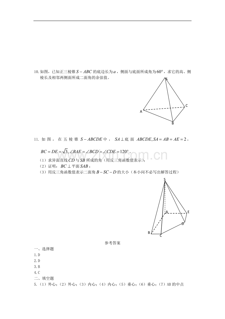 广西陆川县中学高二数学下学期-第9章-立体几何-棱锥1同步作业-大纲人教版.doc_第2页