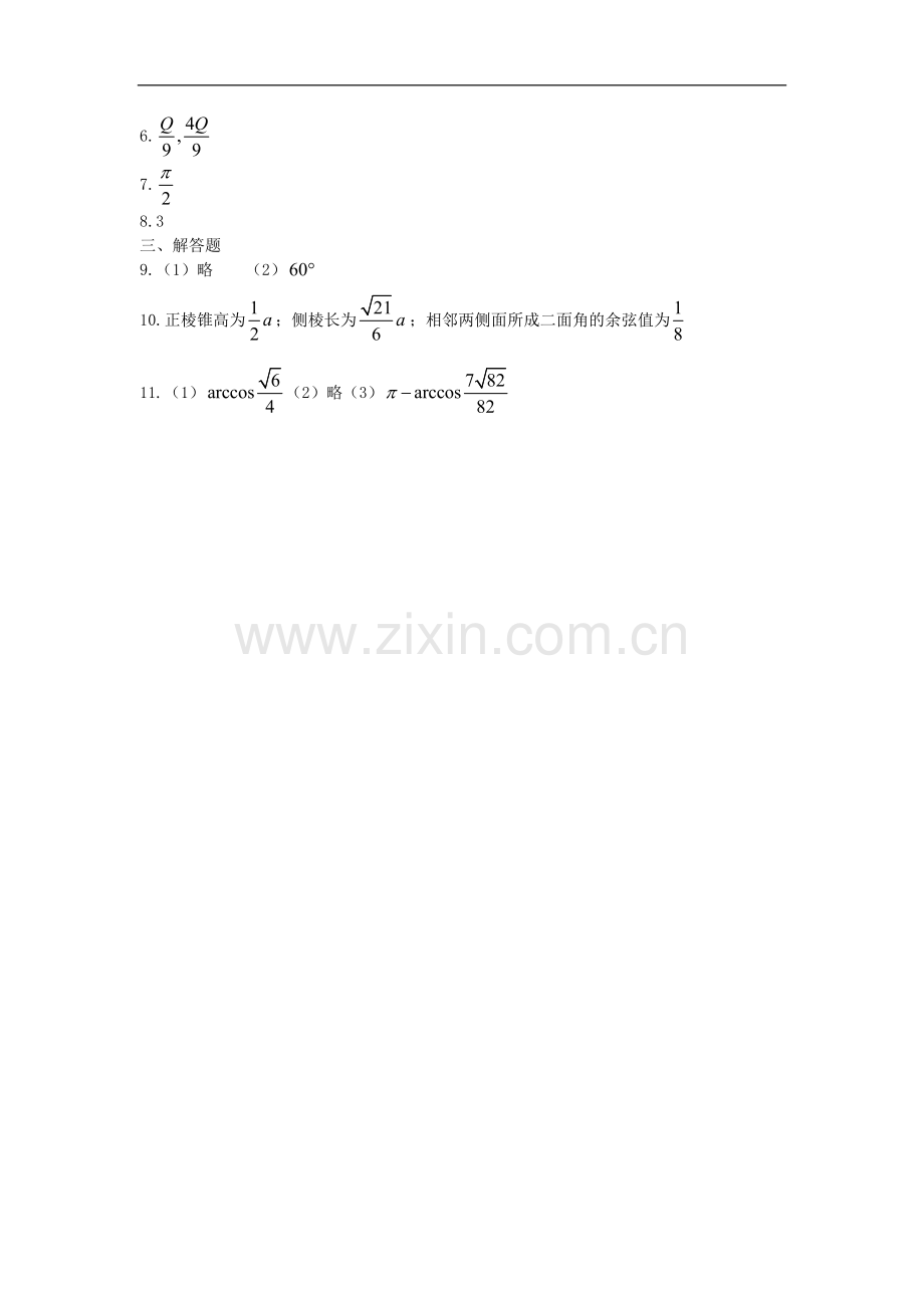 广西陆川县中学高二数学下学期-第9章-立体几何-棱锥1同步作业-大纲人教版.doc_第3页