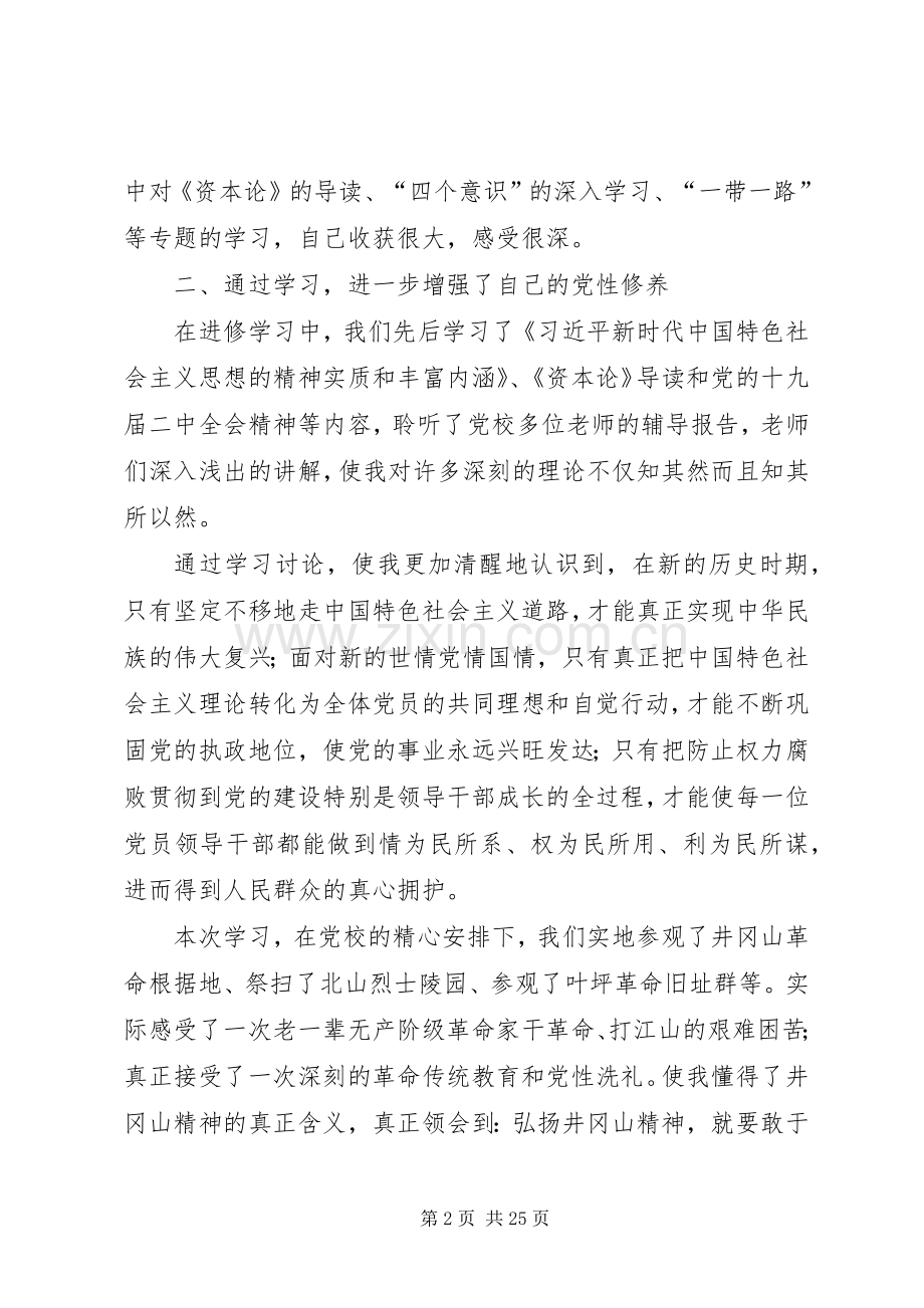 工委党校处级干部进修班心得体会六篇.docx_第2页