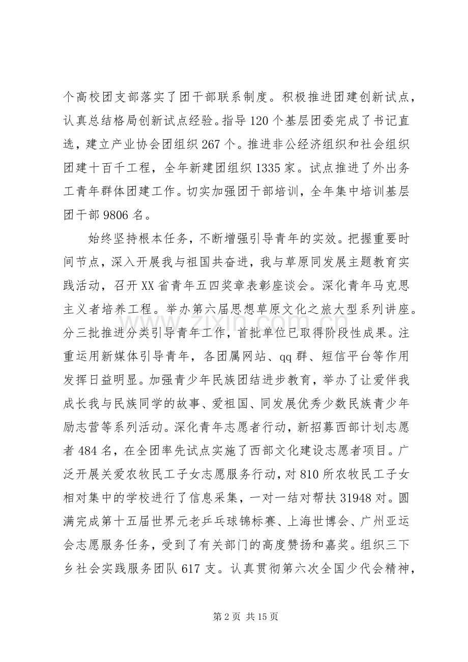 共青团全委会上的讲话.docx_第2页