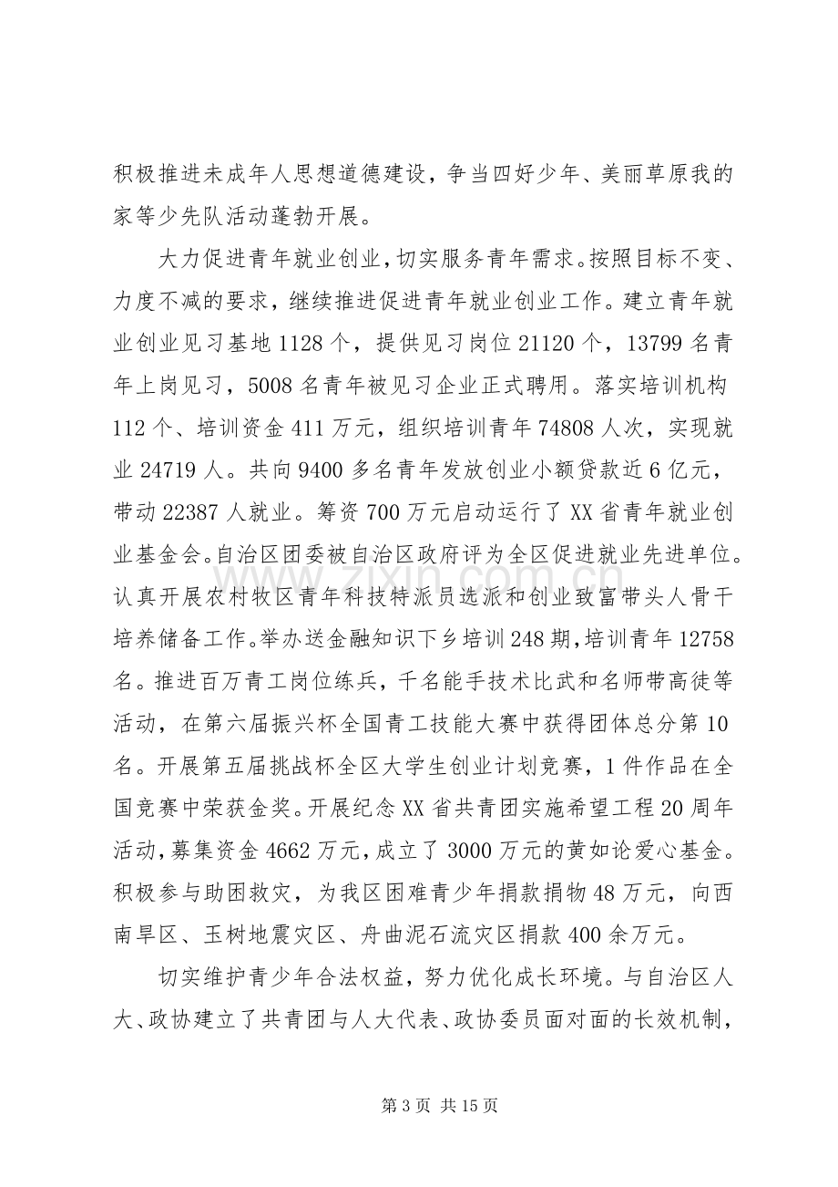 共青团全委会上的讲话.docx_第3页