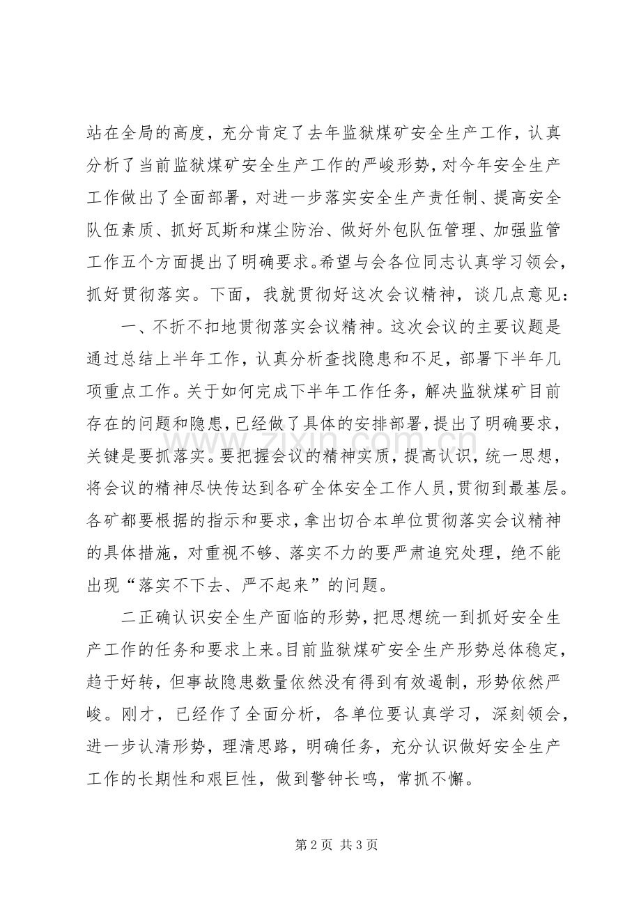 监狱煤矿安全生产工作会的主持稿.docx_第2页