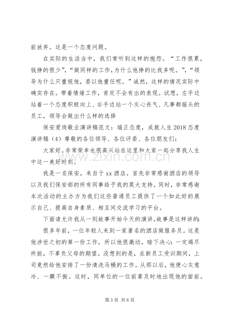 优秀基层干部竞聘演讲稿范文.docx_第3页