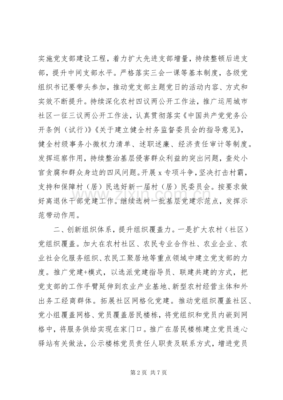 在党的十九届五中全会精神学习研讨上的发言.docx_第2页