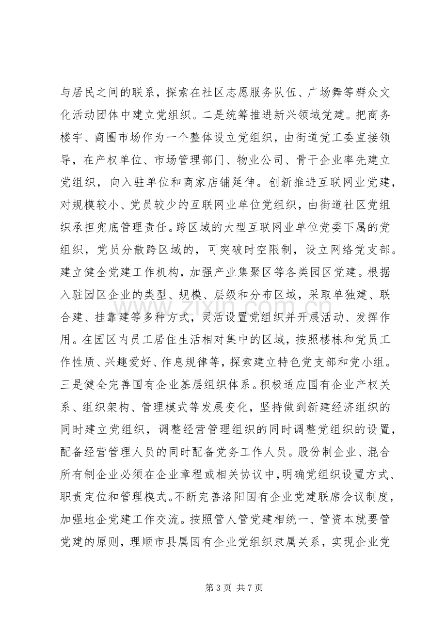 在党的十九届五中全会精神学习研讨上的发言.docx_第3页